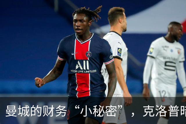 曼城的财务“小秘密”，克洛普暗自添料