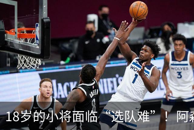 18岁的小将面临“选队难”！阿森纳与切尔西真让人纠结